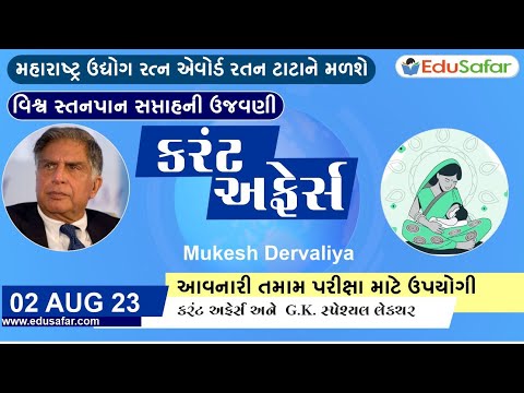 02 August  2023 Current Affairs in Gujarati By EduSafar