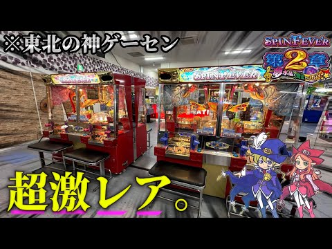 【メダルゲーム】全国1台！？東北の巨大ゲーセン「スーパーノバ仙台中山」が神店すぎたwww【東北遠征#7】【スピンフィーバー2】