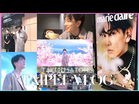 Takeru Satoh【Taipei🍲VLOG】March 27-29, 2023 [ENG]