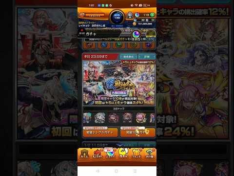 【モンスト】激獣神祭　大晦日限定