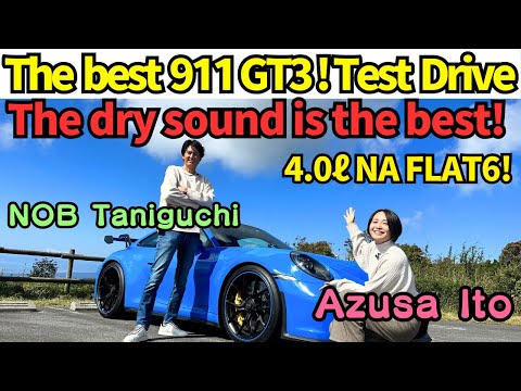 [I want this!] Nobuteru Taniguchi  test drive of the Porsche 911 GT3 with Azusa Ito on Touge !