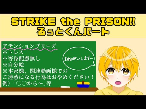 【すとぷり】STRIKE the PRISON!!るぅとくんパートを踊ってもらった【手描き】