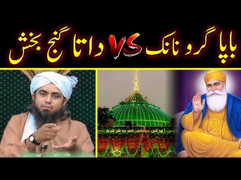 🔥Baba Guru Nanak Vs Data Ganj Bakhsh | Data Ganj Bakhsh Hajveri History Engineer Muhammad Ali Mirza