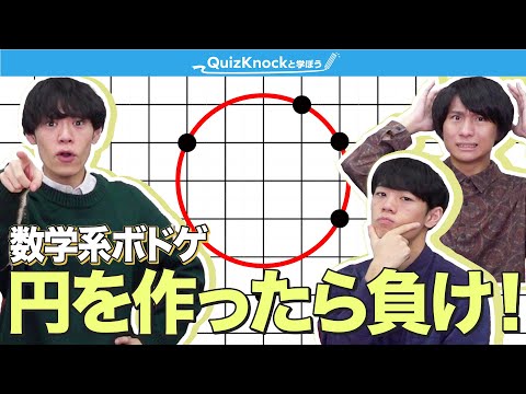 4つ目の点は要注意！数学パズルで対決【指摘ゲー】