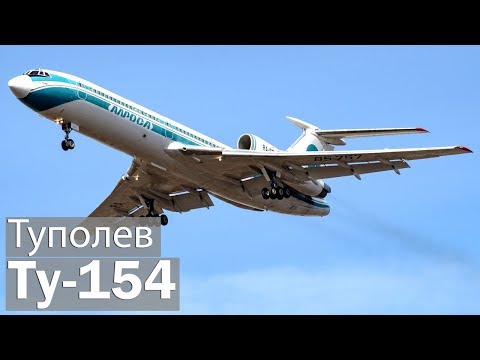 Ту-154 - хозяин советского неба. История и описание легендарного лайнера