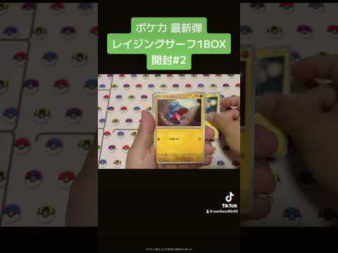 ポケカ 最新弾レイジングサーフ1BOX開封#2パラソルお姉さん狙う⛱ #ポケカ #ポケカ開封 #スペシャルアート #レイジングサーフ