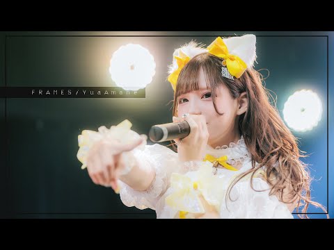 【ゆあ生誕2023】FRAMES/甘音ゆあ【iLiFE!】