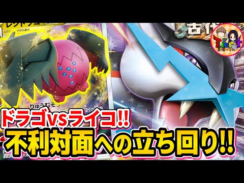 【ポケカ/対戦】苦手対面のプレイング教えます！レジドラゴVSTAR VSタケルライコex【ポケモンカード/Tier4チャンネル】