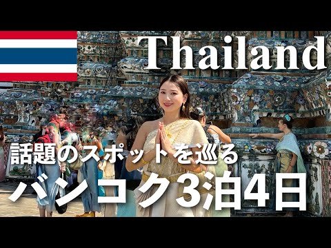 【最新🇹🇭タイひとり旅🛵】バンコクで今話題のスポットを巡る🌈sens of thai👗🧡男子限定❗️夜のディープスポット🌛