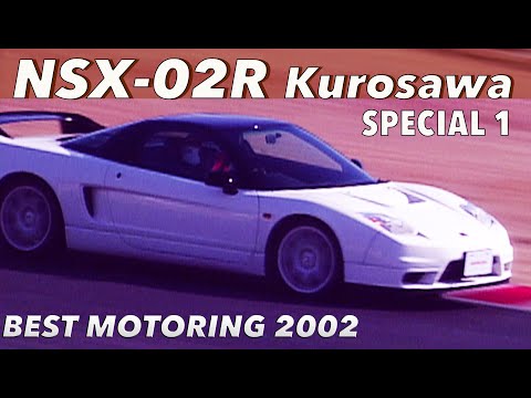 ハイビジョンリマスター版 NSXタイプR  BMスペシャル 前編 【Best MOTORing】2002