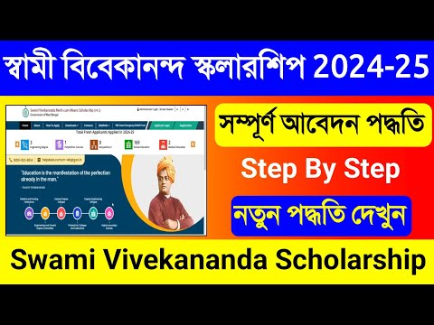 Swami Vivekananda Scholarship 2024-25 Form Fill Up. Swami Vivekananda Scholarship 2024-25 Apply