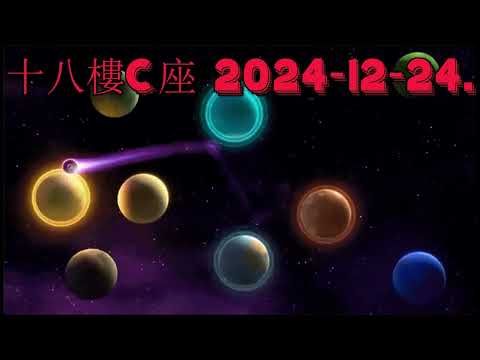 十八樓C座 2024-12-24