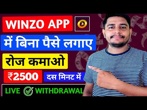 Winzo App se Refer karke paise Kamaye | Winzo App Se Refer ke paise Kaise nikale | How to get winzo