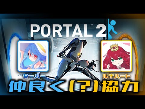 【9月9日】サクサク攻略するぜー！！【Portal2】