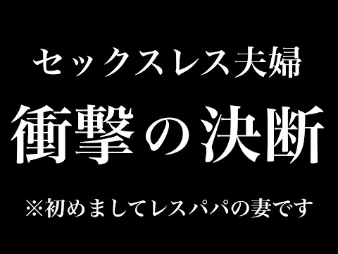 【レスパパ勝負飯】私あなたがYouTube続けるなら….。