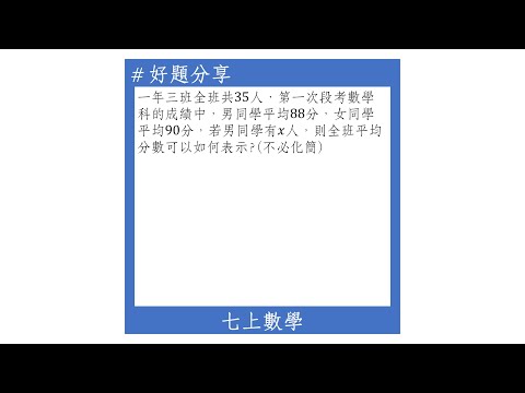 【七上好題】以符號列式