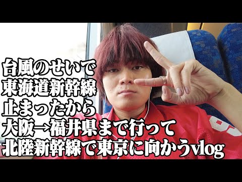 大阪から6時間かけて東京行った