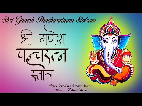 Ganesh Pancharatnam Stotram | श्रीगणेश पंचरत्न स्तोत्र | Mudakaratha Modakam | Ganesh Mantra