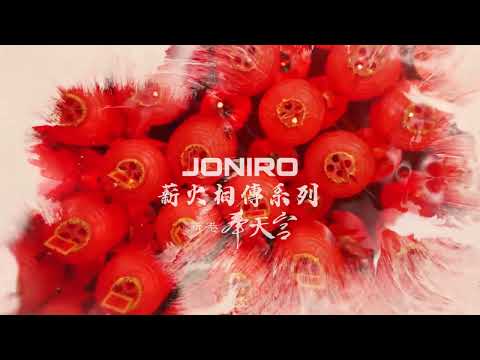 │JONIRO x 新港奉天宮│ 聯名媽祖鞋