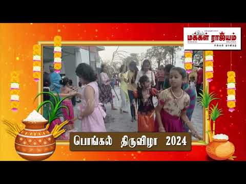 OMR AKSHAYA JANAVARY குடியிருப்பில் பொங்கல் விழா கொண்டாட்டம் #pongal #tamil #festivel #news #chennai