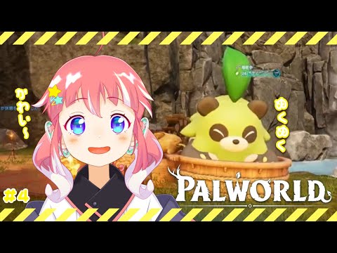 【 PALWORLD 】#4 23れべからは何をするんだっ！！！！【 季咲あんこ / ななしいんく 】