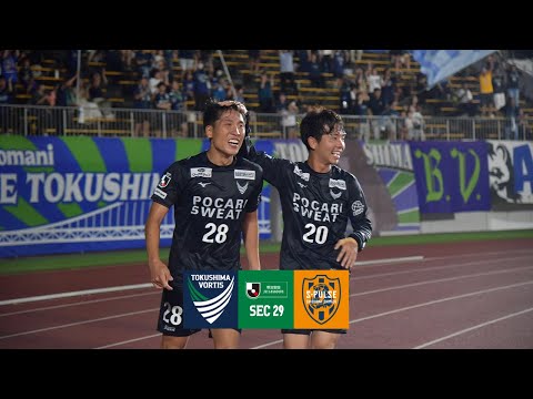 【ハイライト】2024 明治安田Ｊ２リーグ 第29節 徳島ヴォルティス vs 清水エスパルス