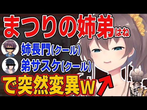 悲しき怪物・夏色まつりが自分と正反対の姉弟について語るｗ【まつりちゃん/ホロライブ切り抜き】