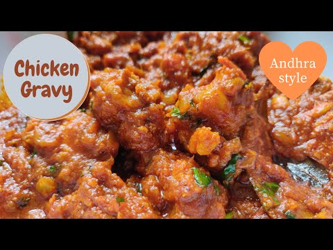 ఆంధ్ర చికెన్ గ్రేవీ | Andhra Chicken Gravy Recipe