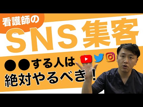 【訪問看護師ゆうた】看護師×SNSについて