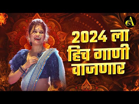 नॉनस्टॉप कडक वाजणारी डीजे गाणी 2023 Marathi DJ song | DJ Remix | New Marathi Hindi DJ Songs