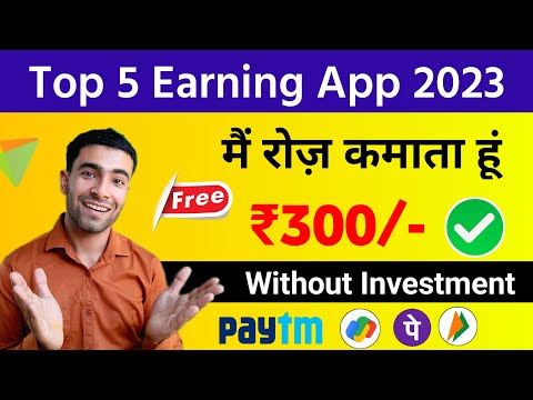 Top 5 Best Earning Apps 2023 | Earn ₹300/- Paytm Cash Instant | New Earning App Today, No Investment