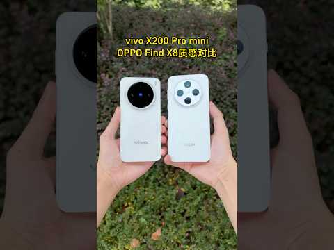 X200 Pro mini VS OPPO Find x8. #smartphone