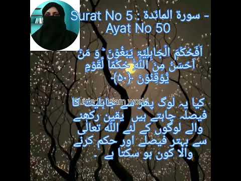 Surat No 5 : سورة المائدة - Ayat No 50 #shorts #islamicpost #instagram #ummah #Allahuakbar#quran