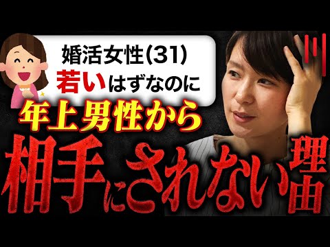 【30代前半の女性】お見合いの時点で年上男性から『相手にもされない』理由がリアルだった…！