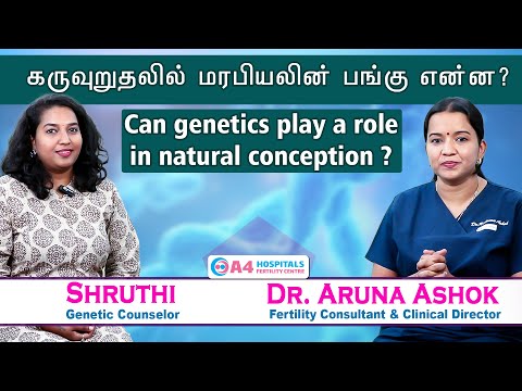 Do Genetics play a role in natural conception? | இயற்கையான கருத்தரிப்பில் மரபியல் பங்கு என்ன?