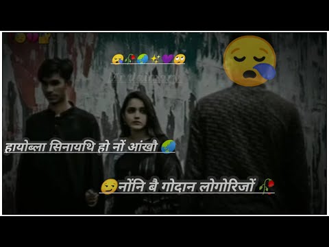 हुदा दंमोन आंहाबो bodo shayari status video WhatsApp shayari video broken shayari 🥀#mrdainary