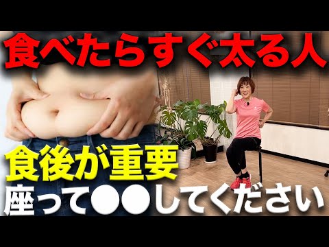 【40代50代必見】食後の〇〇で血糖値を下げる！室内の簡単運動で痩せ体質を作る方法！