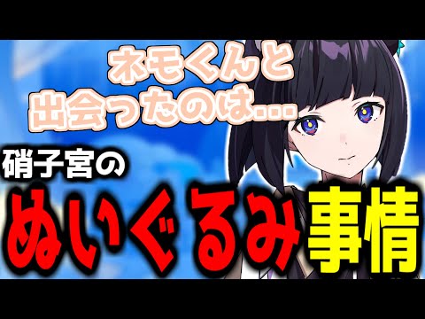 【神椿切り抜き】【硝子宮】みやちゃんのぬいぐるみ事情について！【2024/12/21】