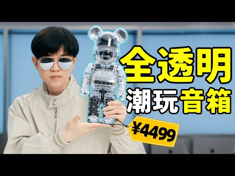 【小拉】開箱一個¥4499的潮玩積木熊藍牙音箱！居然感覺有點“划算”！| LKs