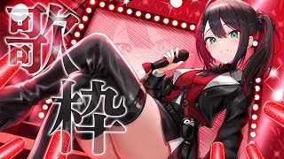 【歌枠】明日は…ライブ出演だ🎤【緋月ゆい/ネオポルテ】