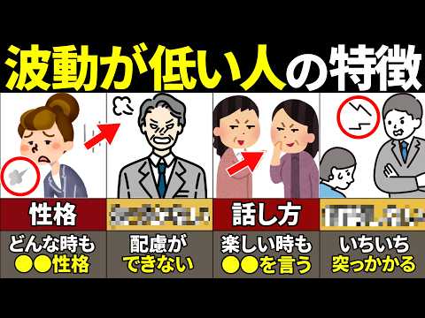 【40.50.60要注意】関わるだけで人生終了！波動が低い人の特徴10選【ゆっくり解説】