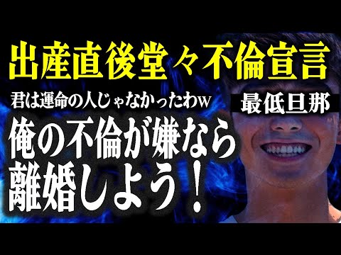 【衝撃回】嫁に不倫がバレて開き直り!?さらに妻に対する最低発言の数々にコメント欄が大炎上、ノックドン引きの旦那の主張とは…