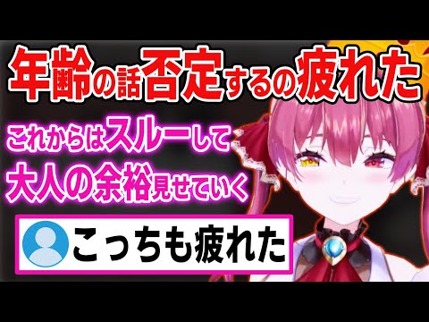 【もう限界】誤魔化すことに疲れてしまった船長ｗ【宝鐘マリン/ホロライブ切り抜き】