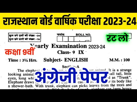 RBSE Class 9th English Yearly Paper 2024 | Rajasthan Board Class 9th English Yearly Exam Paper 2024