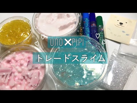 uno×pipi♡トレードスライム♡trade slime♡