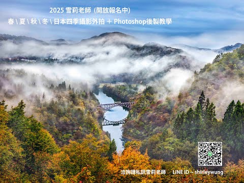 1131030 雪莉老師 ~ 只見線第一橋梁 ビューポイントTadami Line First Bridge in Fukushima Prefecture 4K 縮時影片