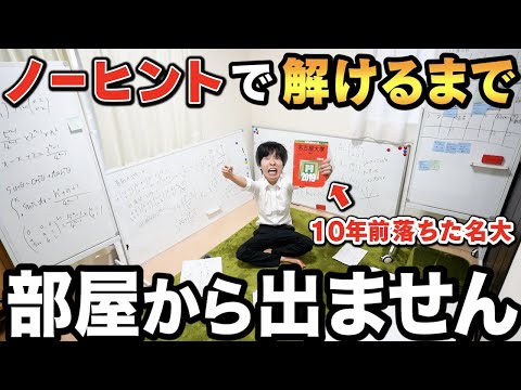 【因縁】10年前落ちた名大の試験、ノーヒントで正解できるまで密室から絶対に出られませぇええん！！！！【確率漸化式】