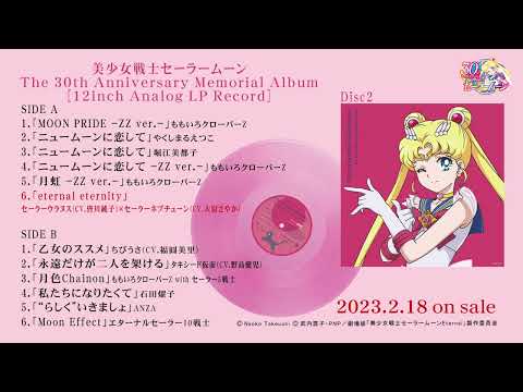 「美少女戦士セーラームーン The 30th Anniversary Memorial Album」Disc2 試聴Trailer