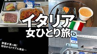 【イタリア女ひとり旅Vlog渡航編】羽田から直行便で行く8泊10日美食の国イタリア観光／まずはITA Airwaysでローマへ