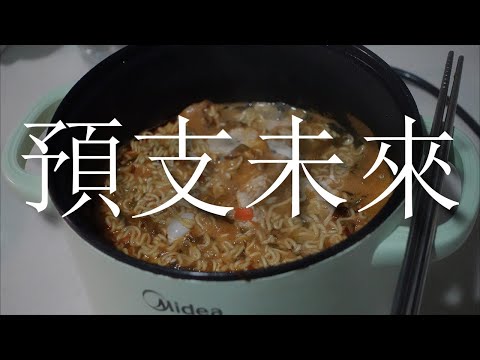 你消费的背后，是在透支未来 | MaWho